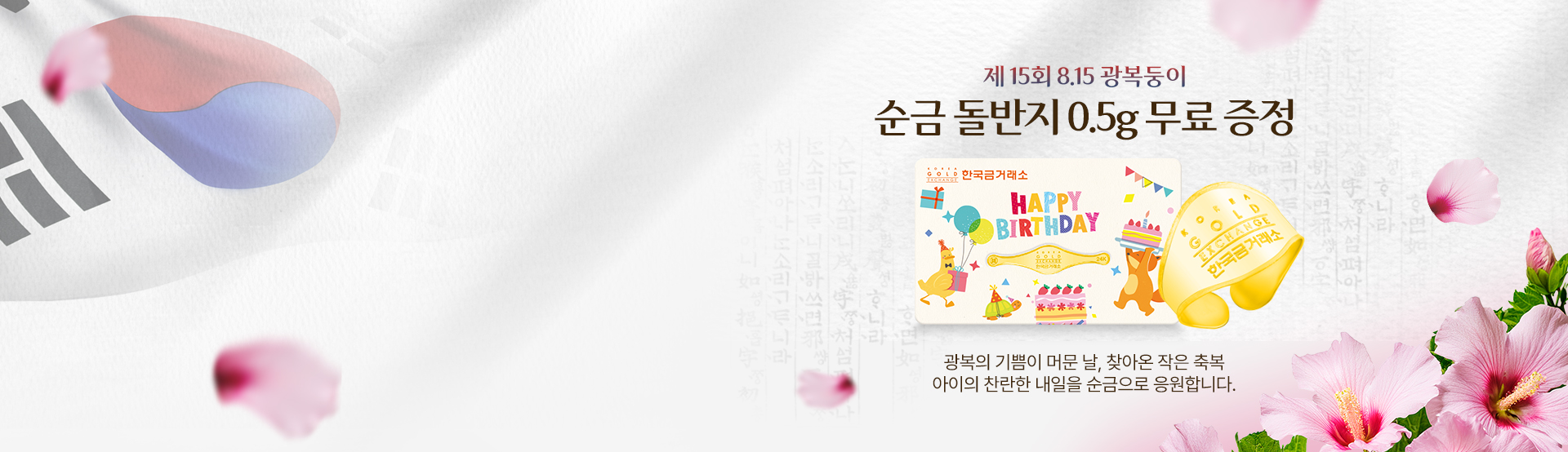 0610 2026 광복둥이 배너_한국금거래소 PC.jpg